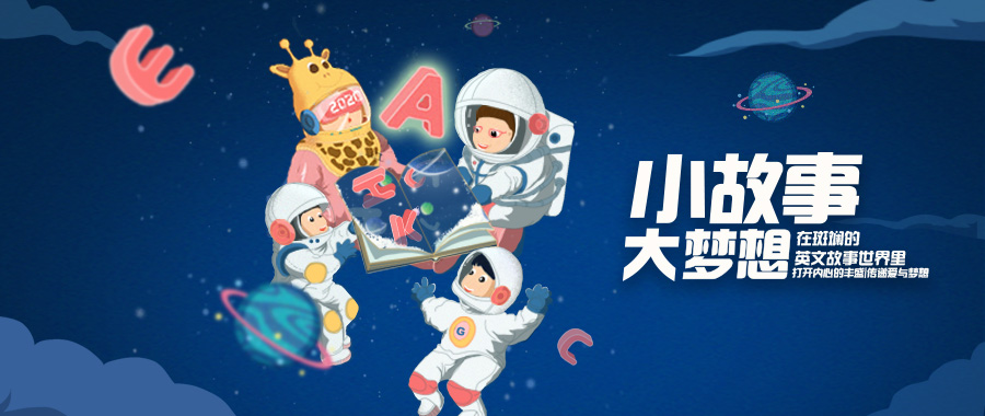小故事，大梦想 | 说故事比赛初赛报名即将开始