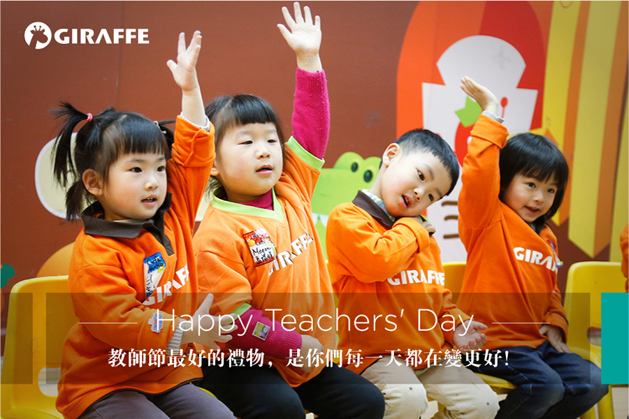 Happy Teachers' Day | 祝愿，是无声的礼物