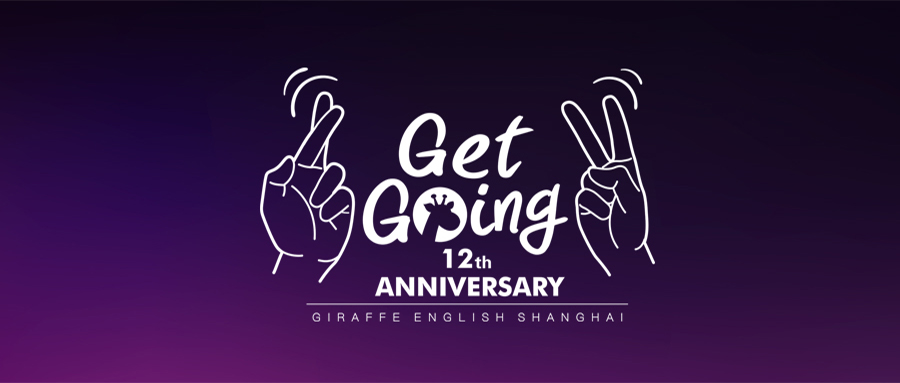 Get Going, 逆光盛放｜12周年活动开幕