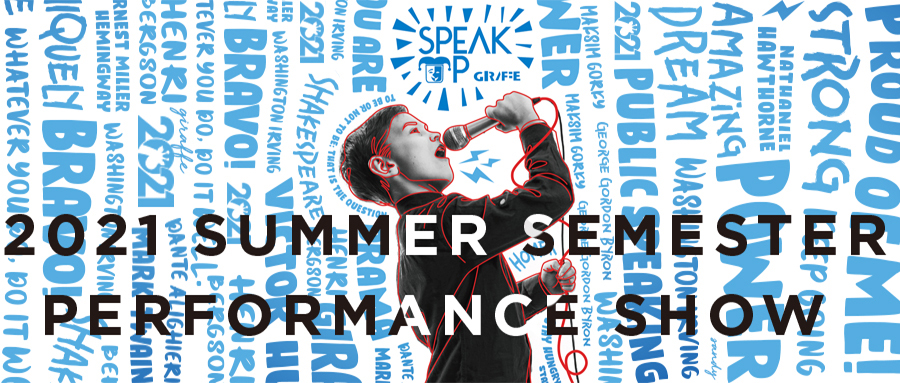 长颈鹿美育Speak Up 成果展｜每一次舞台，都是唯一的
