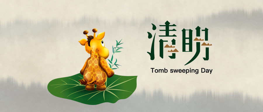 2022清明节放假通知｜上海加油，在家放飞思念和平安心愿